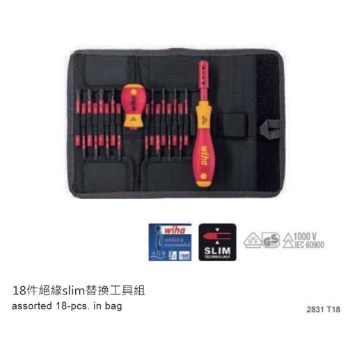 18件slim替換工具組