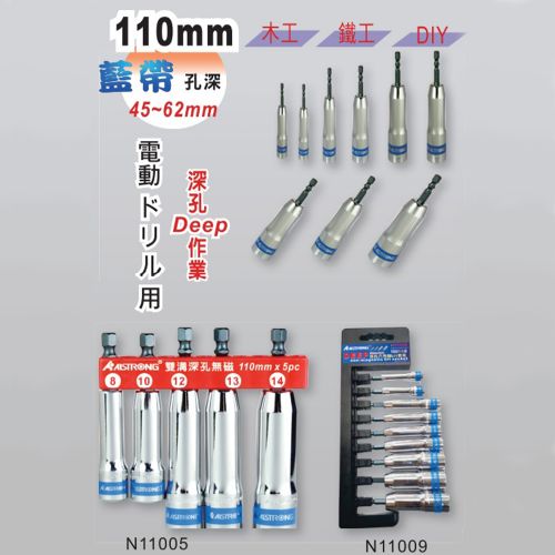 【ALSTRONG】深孔六角軸雙溝無磁BIT套筒110mm