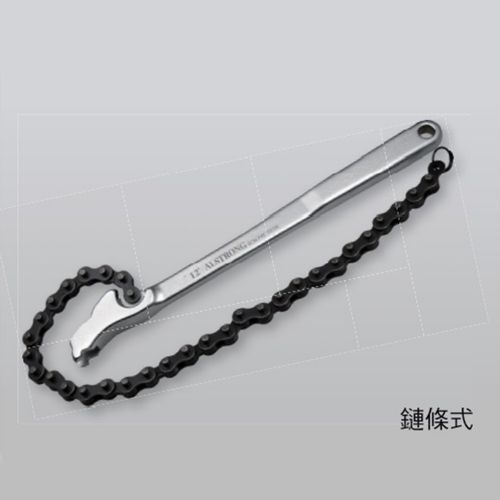 【ALSTRONG】鏈管鉗-鏈條式