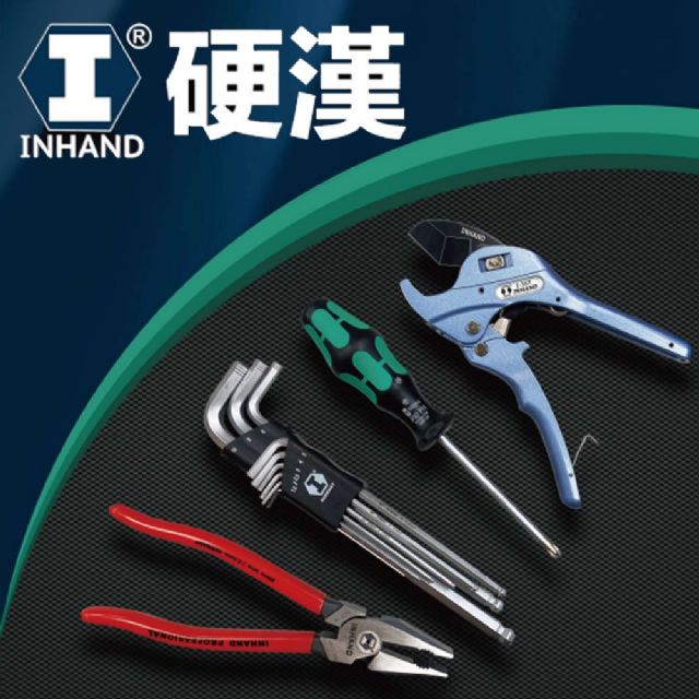 硬漢INHAND 手動工具
